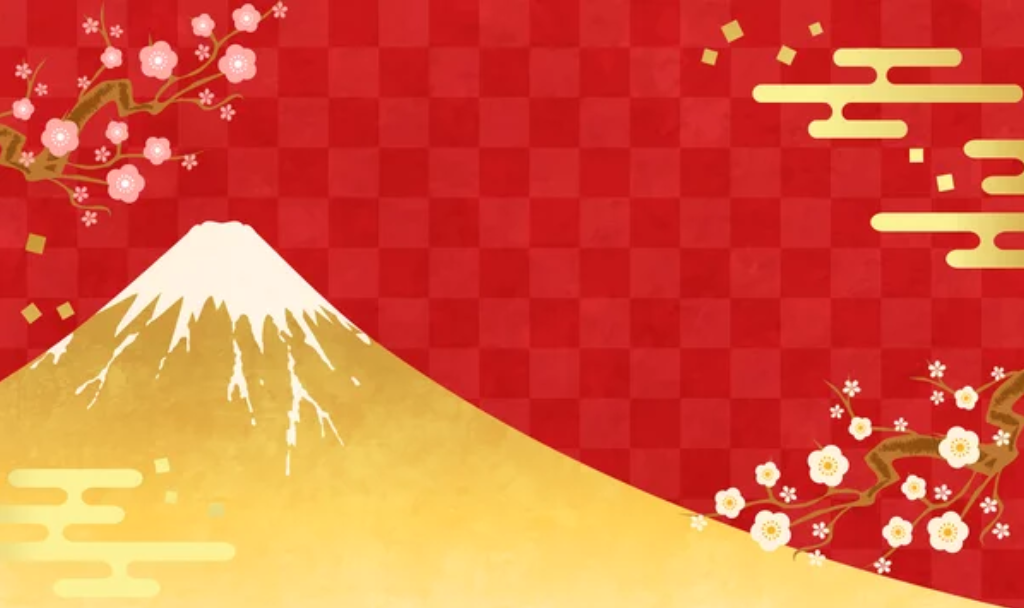 本年もよろしくお願い致します！