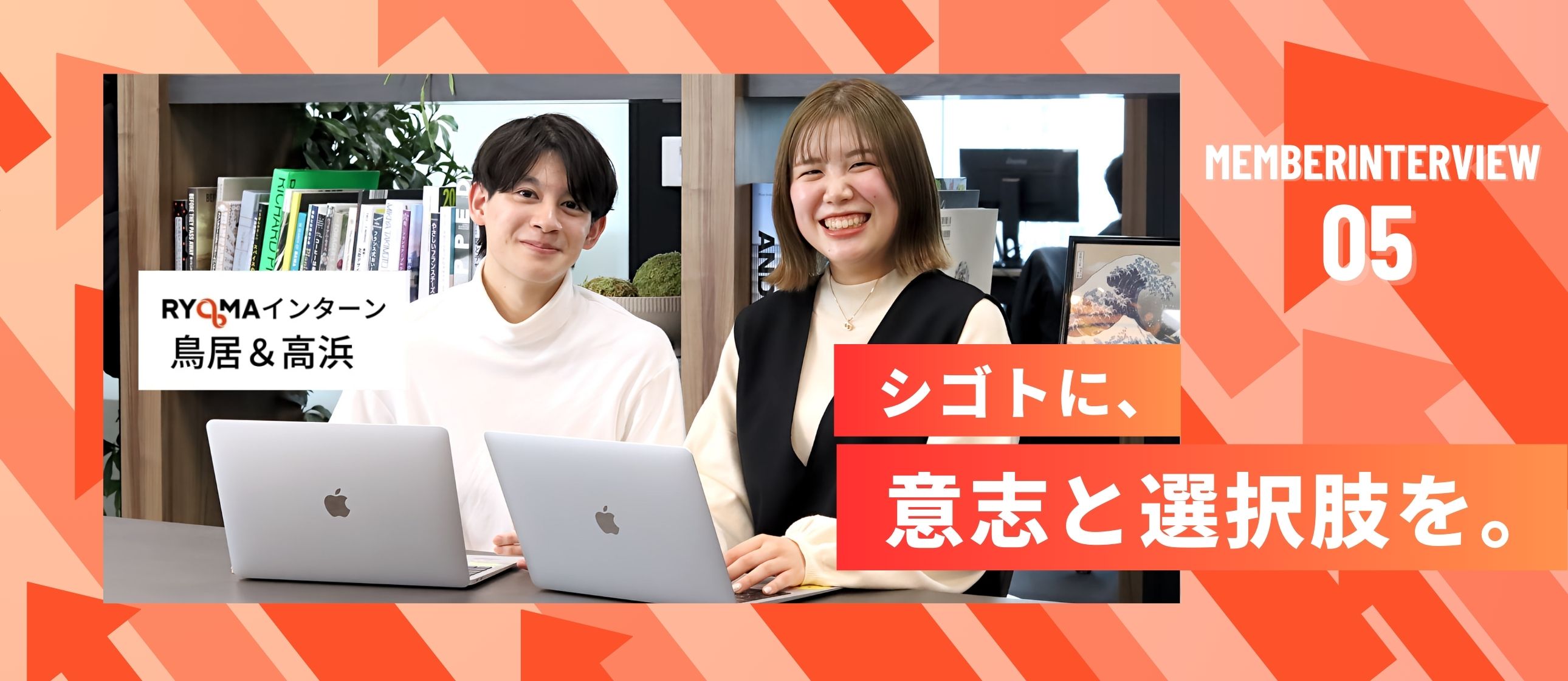 【社員インタビュー Vol.5】大学2年生で即戦力！経営直下で学べる圧倒的な成長環境で活躍するインターン生に直撃