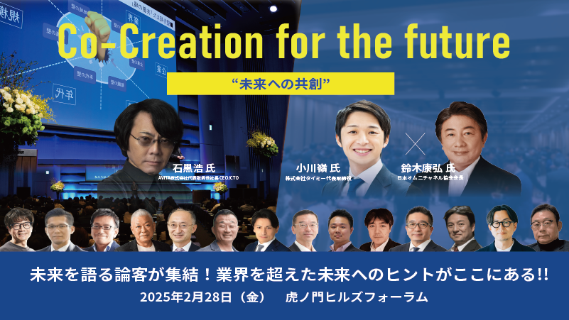 『オムニチャネルDay2025』2月28日(金)開催！