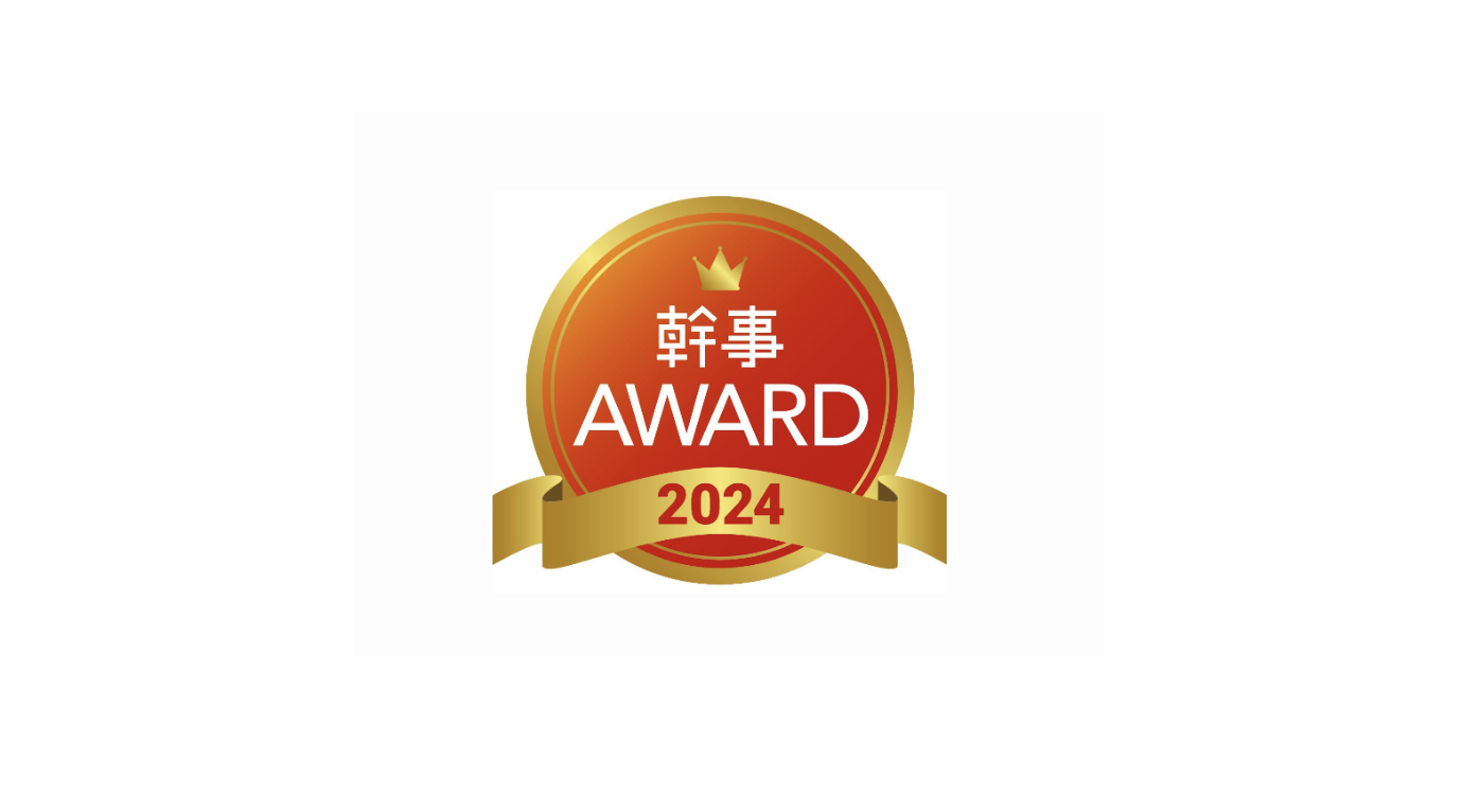 Web幹事「幹事AWARD2024　ホームページ制作部門」にて受賞しました