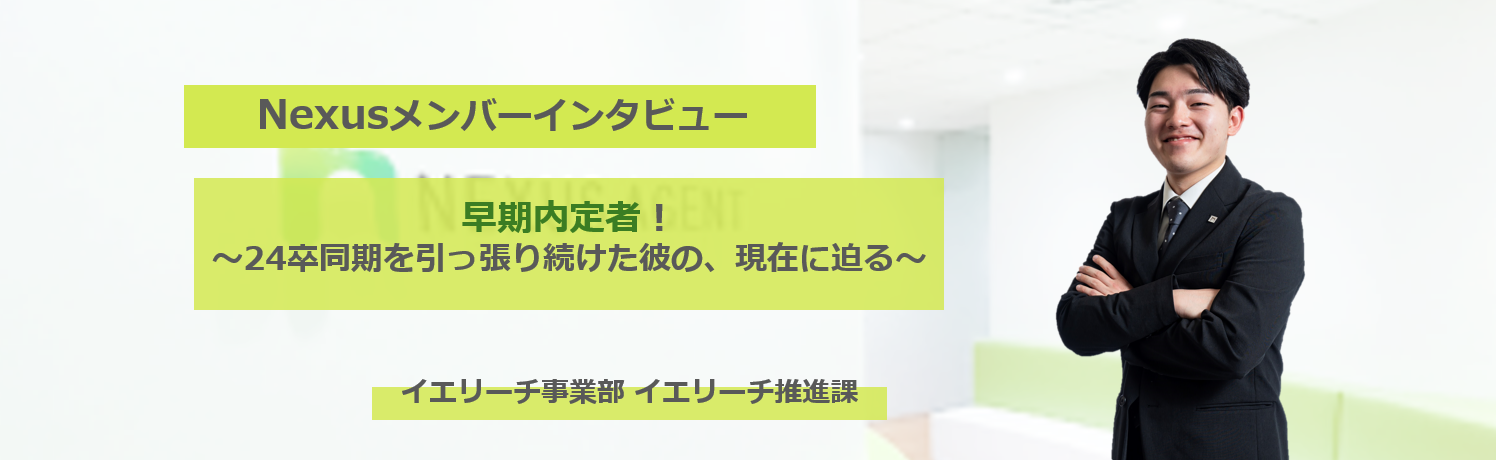 期待の1年目！～法人営業で同期最多契約数を誇る彼に迫る！～
