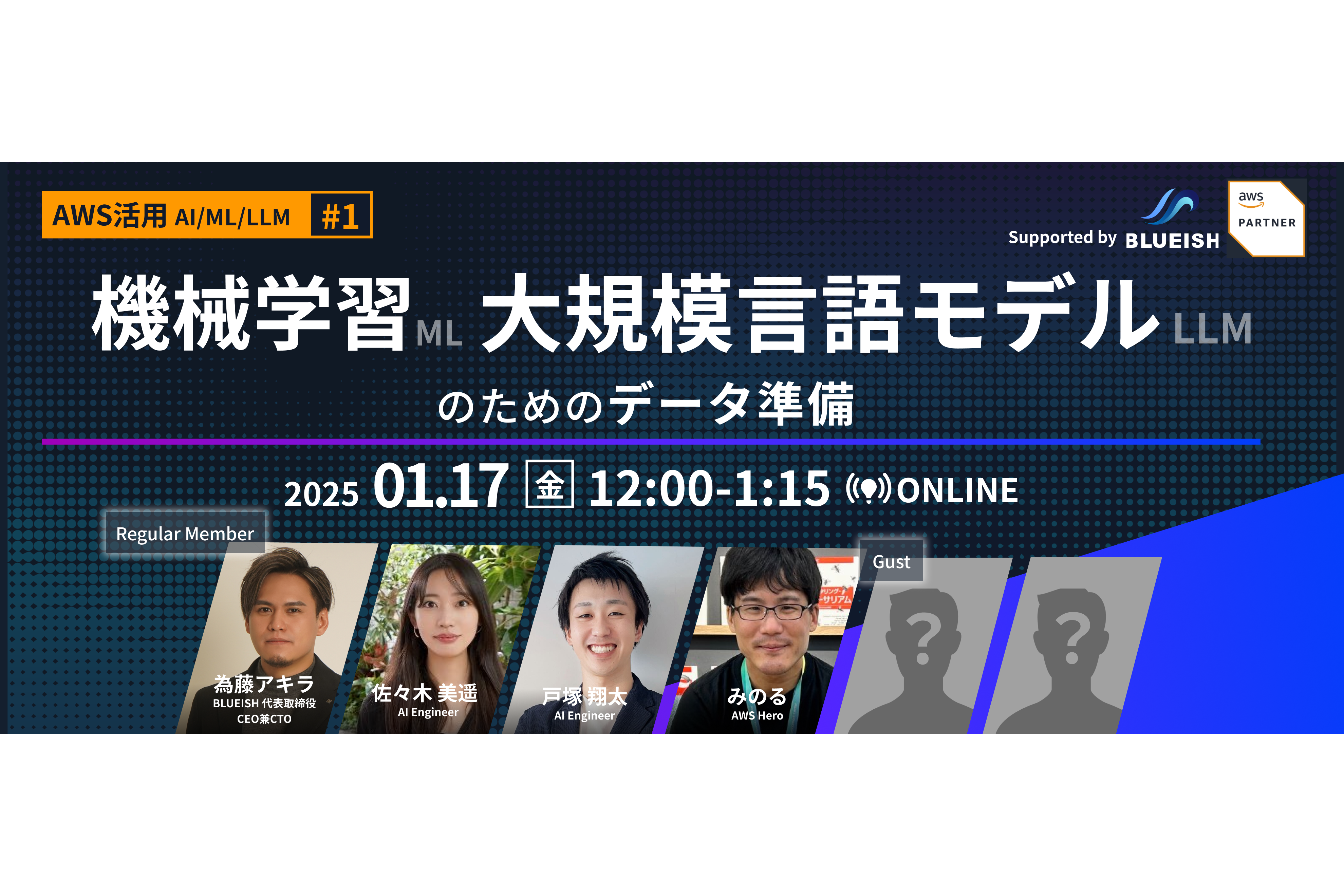 LT開催【AWS活用 AI/ML/LLM #1】機械学習/大規模言語モデルのためのデータ準備