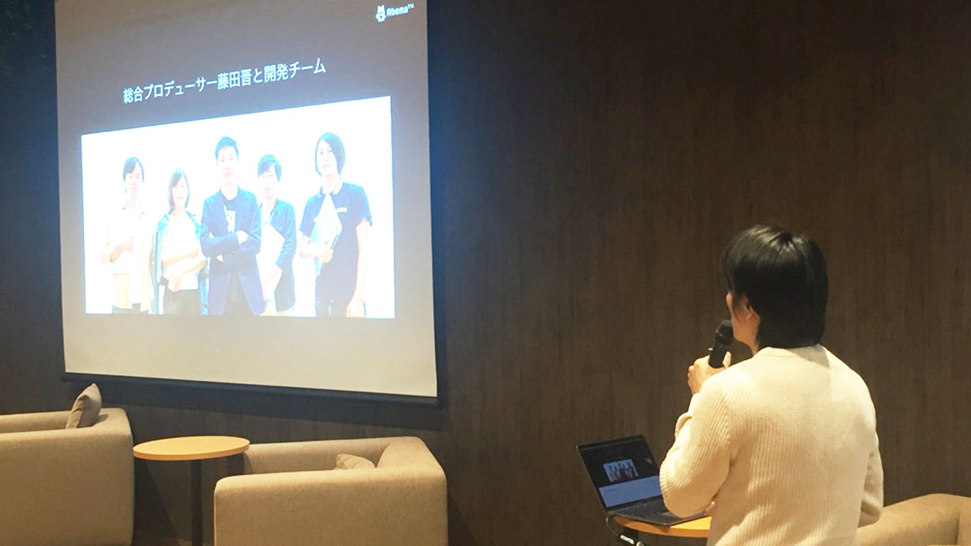 「AbemaTV」での開発に興味をお持ちの方限定のイベントとは？