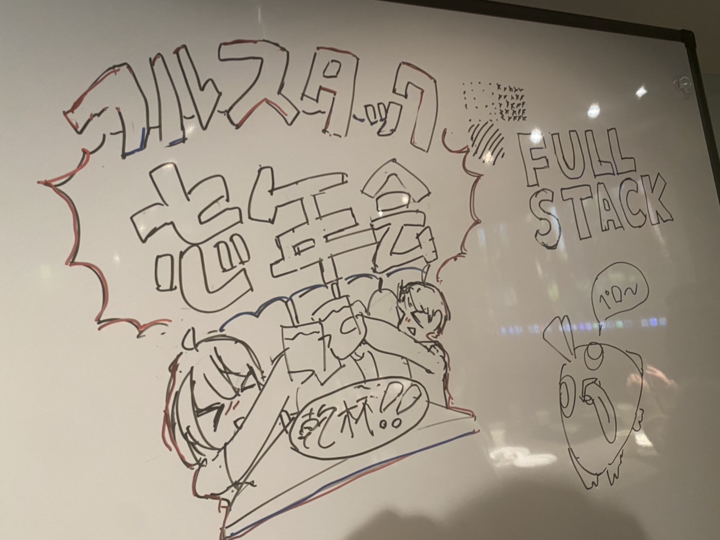 2024年フルスタック忘年会の様子！！🙋‍♀️✨🍻