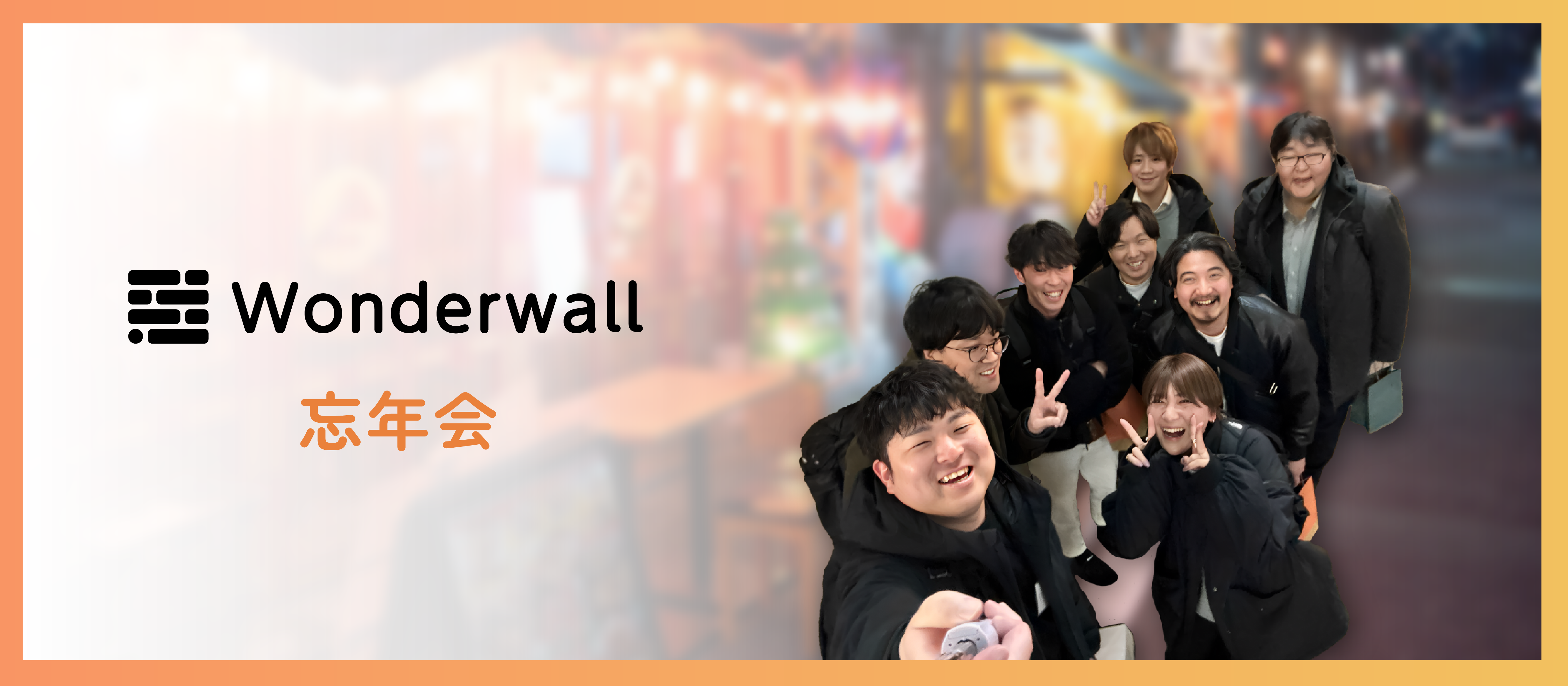 【2024年忘年会を開催】フグを食べながらエンジニア同士のぶっちゃけトークが炸裂！