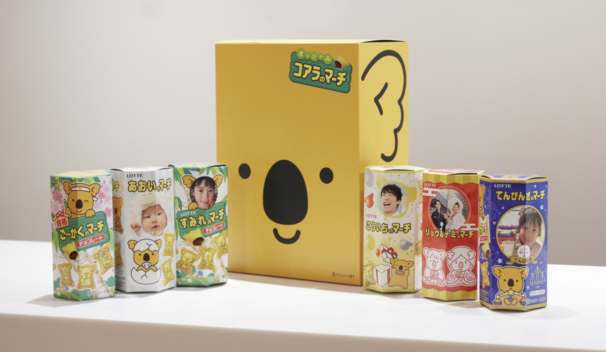 価値の連鎖から生まれたパーソナライズパッケージ『オリジナルコアラのマーチ』に迫る