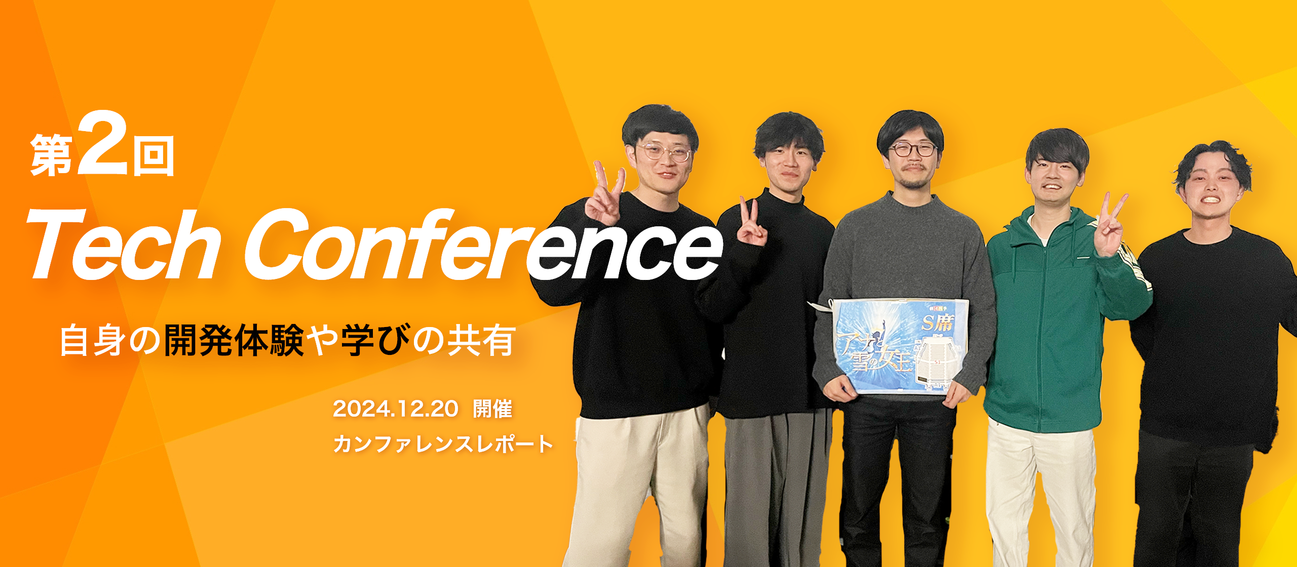 第2回Tech Conferenceが開催されました👏