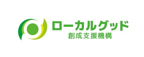 一般社団法人ローカルグッド創成支援機構