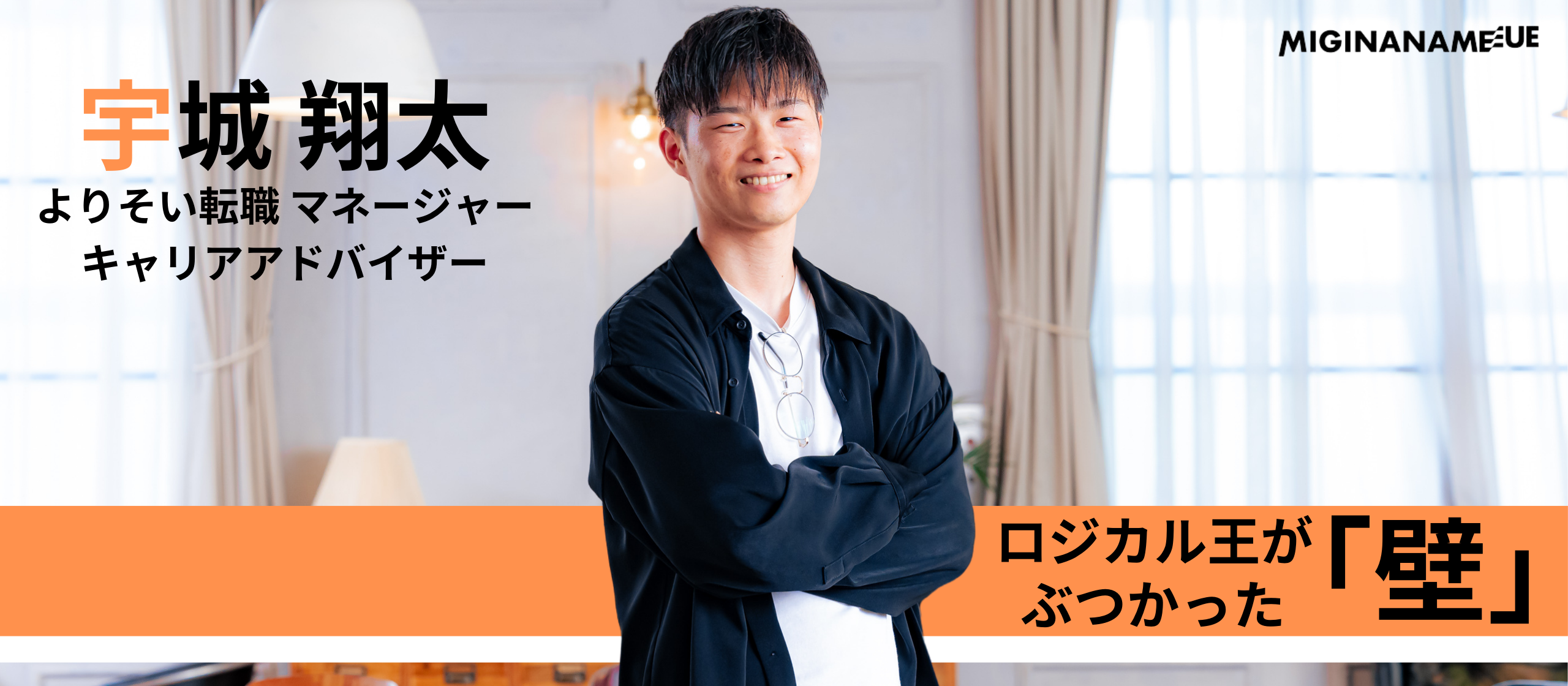 一目置かれる存在になるためにミギで鍛えた【関係構築力】
