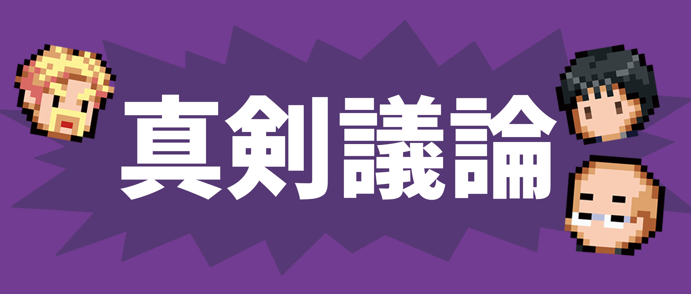 【対談記事】私たちは何を実現したいのか、そのために何が必要なのか、妥協せず話し合いました＜人事部 ちゃんゆき＆取締役 246＞