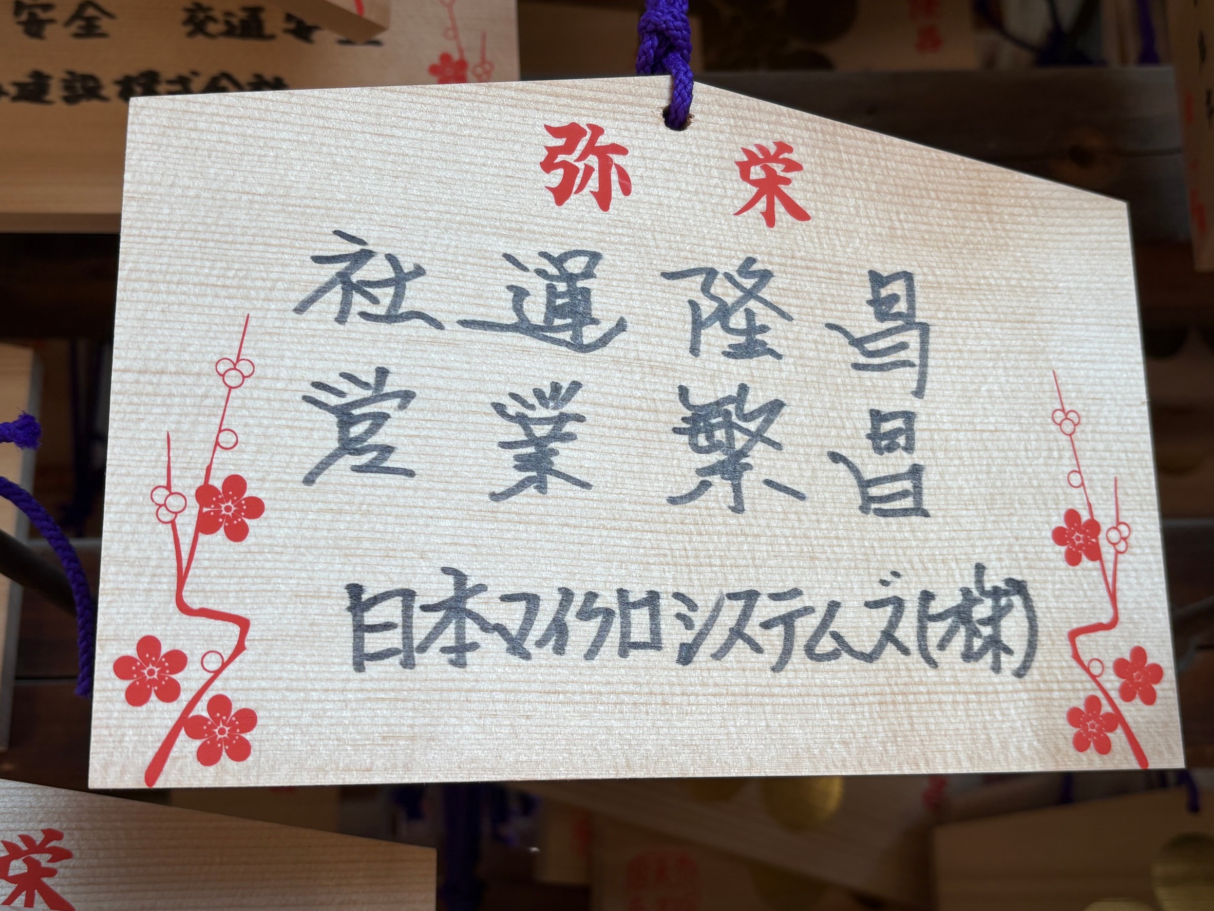 2025年1月20日大阪天満宮新年参拝