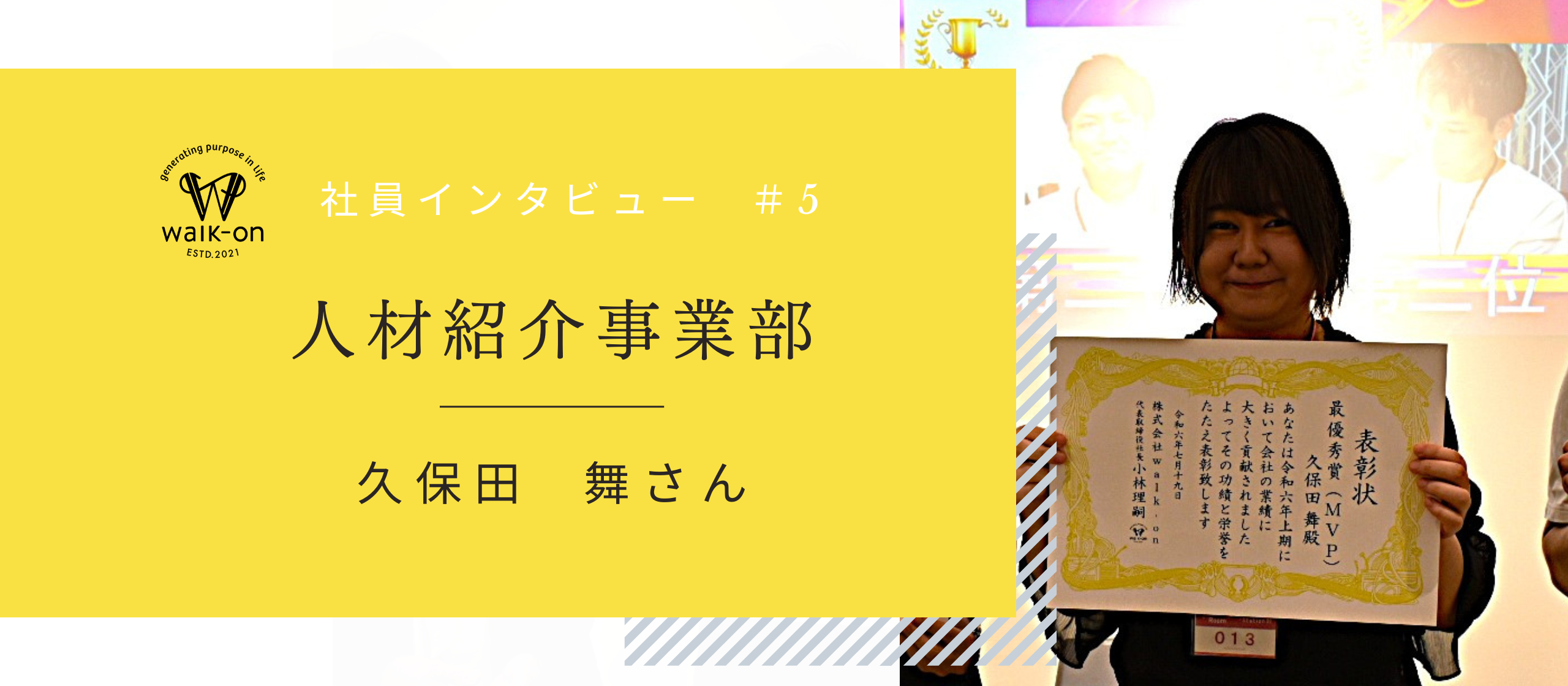 【社員インタビュー ＃5】人材紹介事業部　久保田舞さんにインタビュー