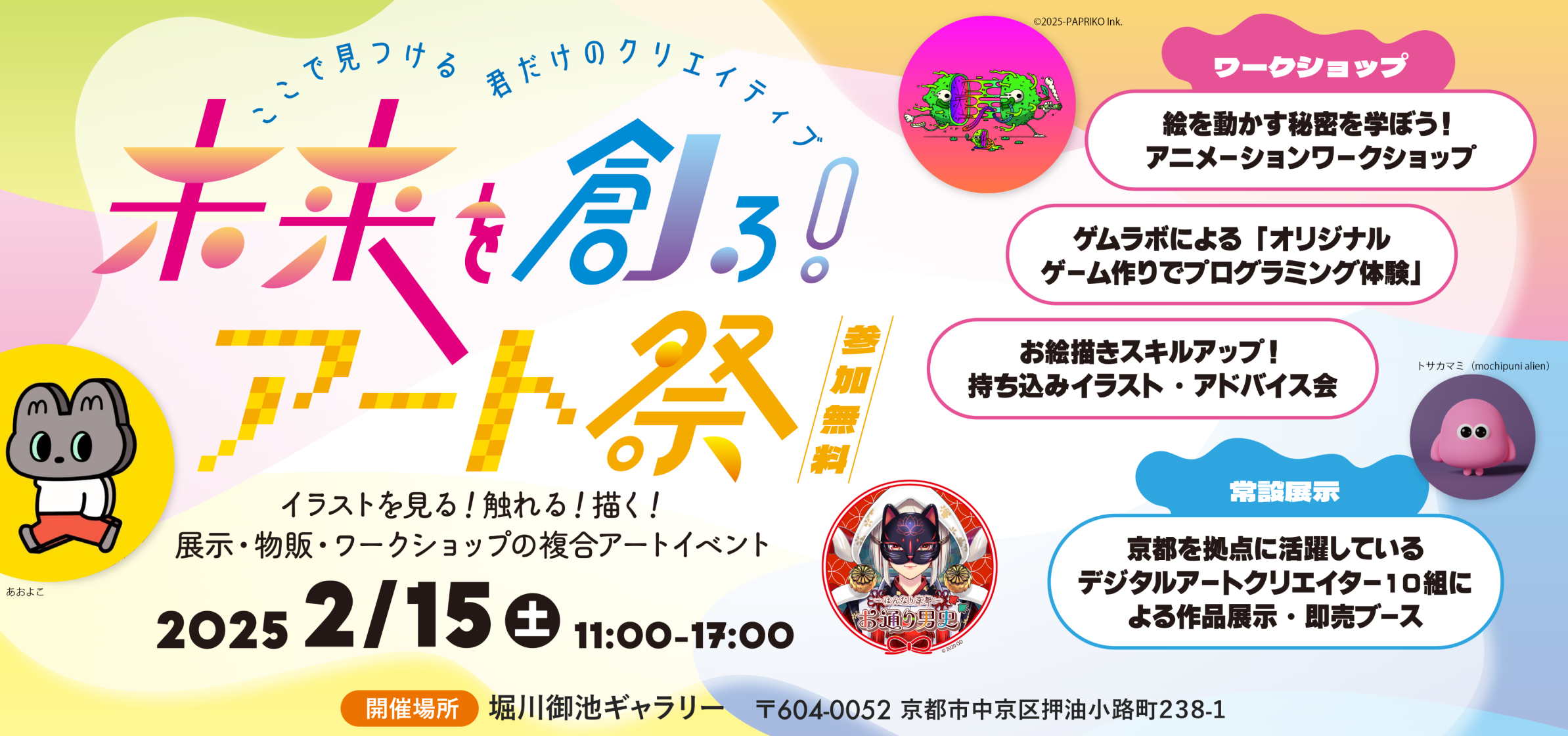 2/15(土) 京都オフィス主催！アートイベントを開催致します
