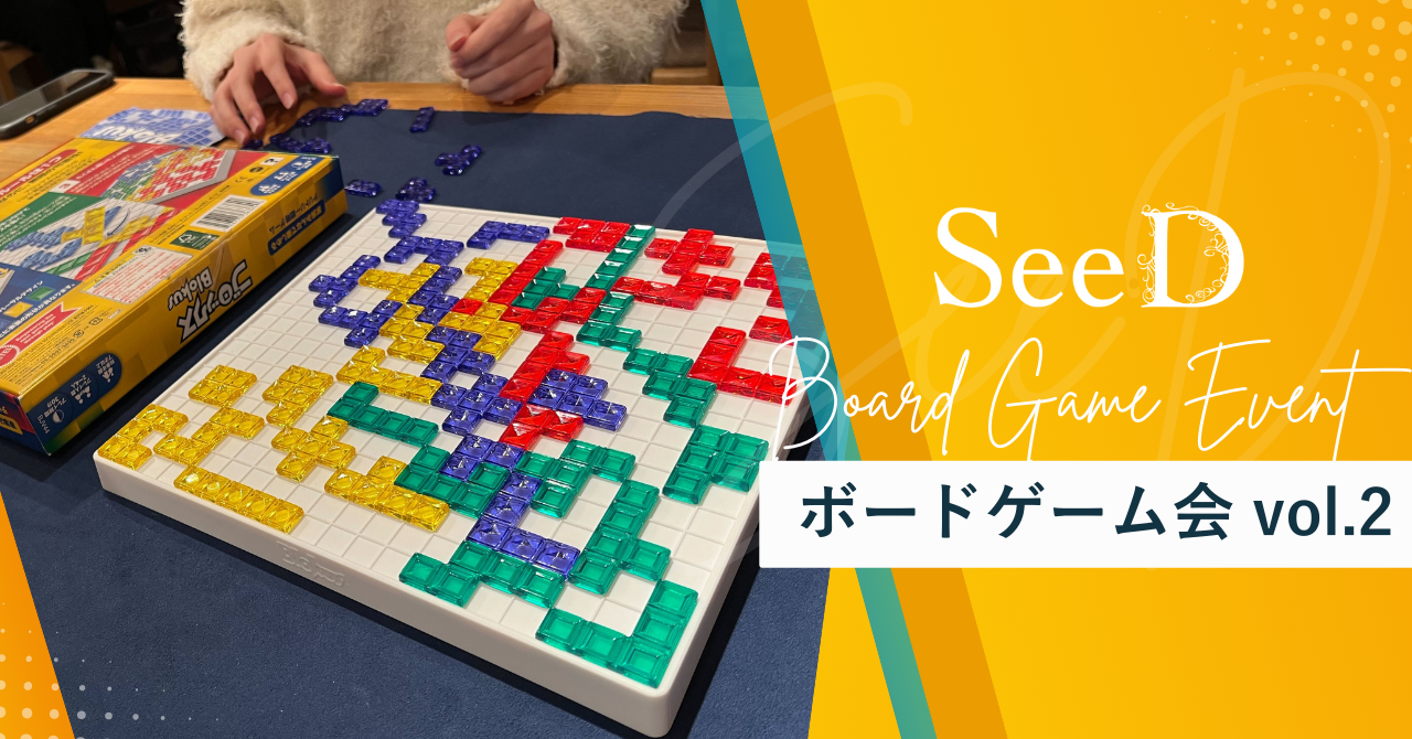 【第2回社内ボドゲ会】ボドゲの聖地で親睦深めてきた