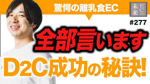 メディア出演情報！ECの未来®様に出演いたしました！