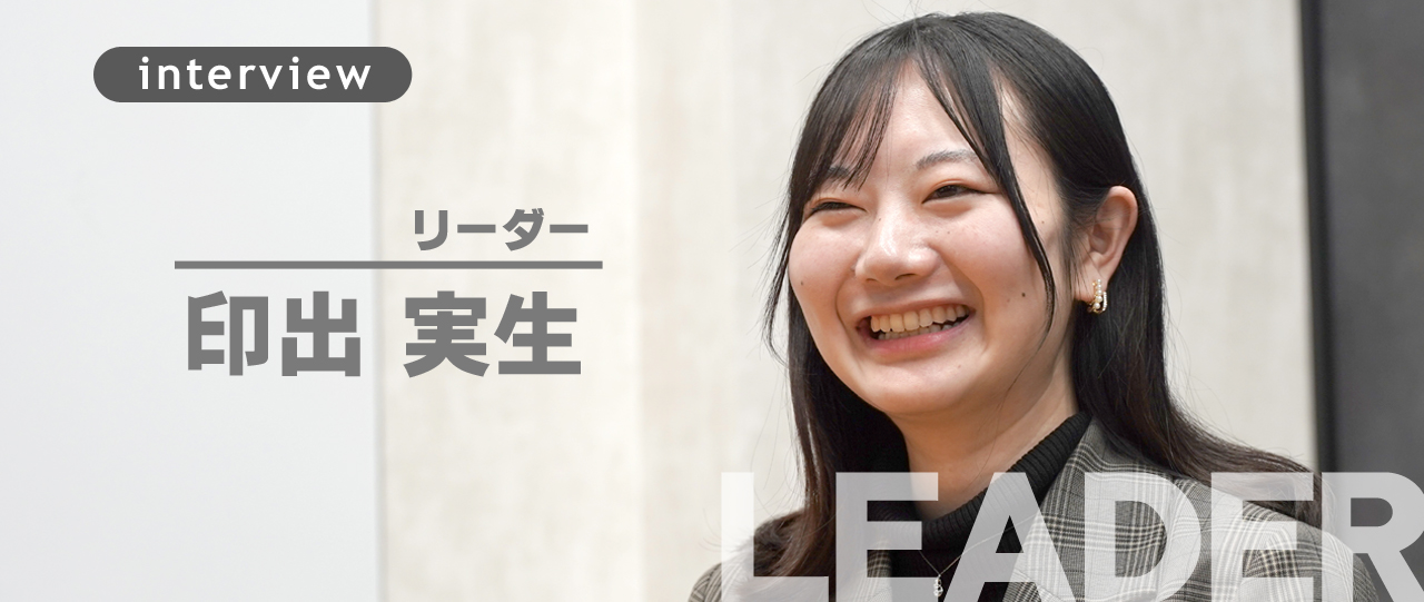就活支援で、学生が「ファン」になる。苦悩の中から見つけた道。（RA/印出実生）