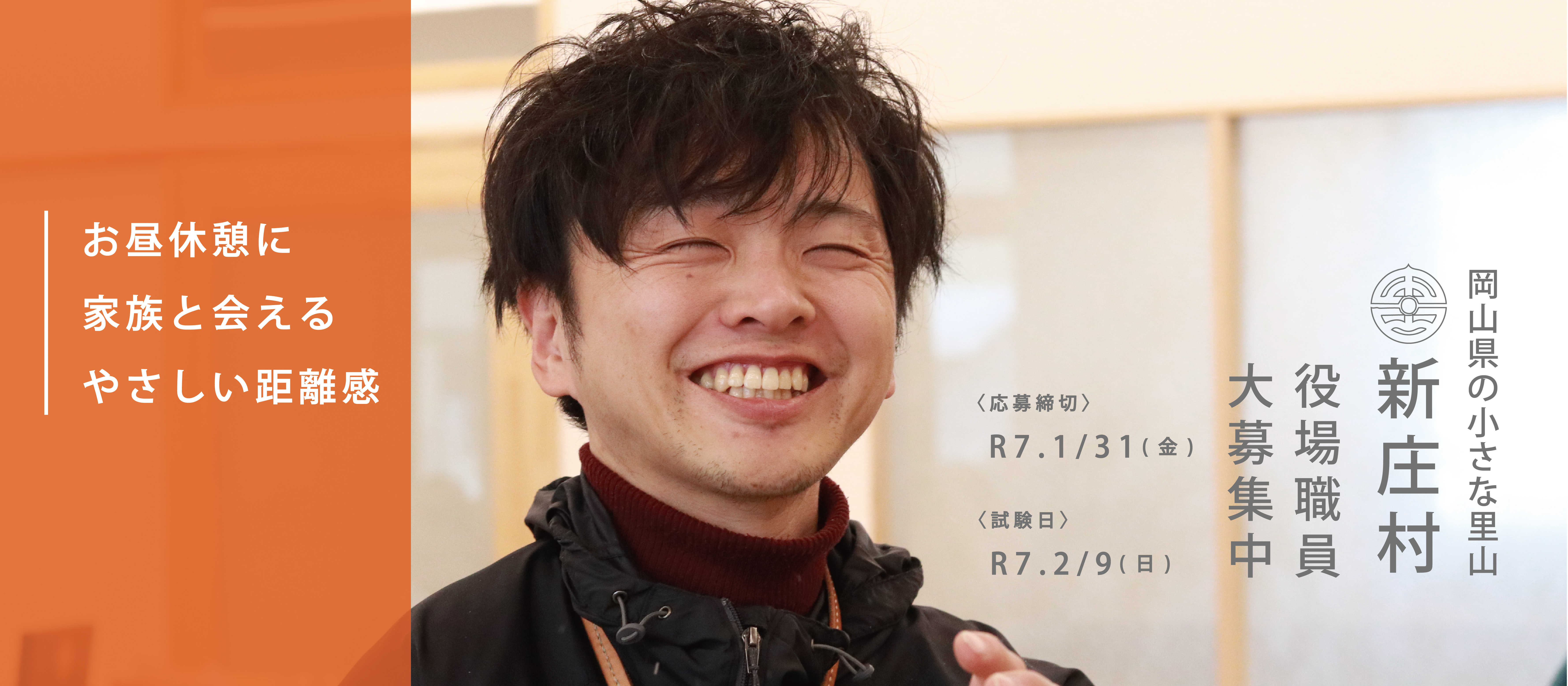 新庄村役場 /「お昼休憩に家族と会える、やさしい距離感」