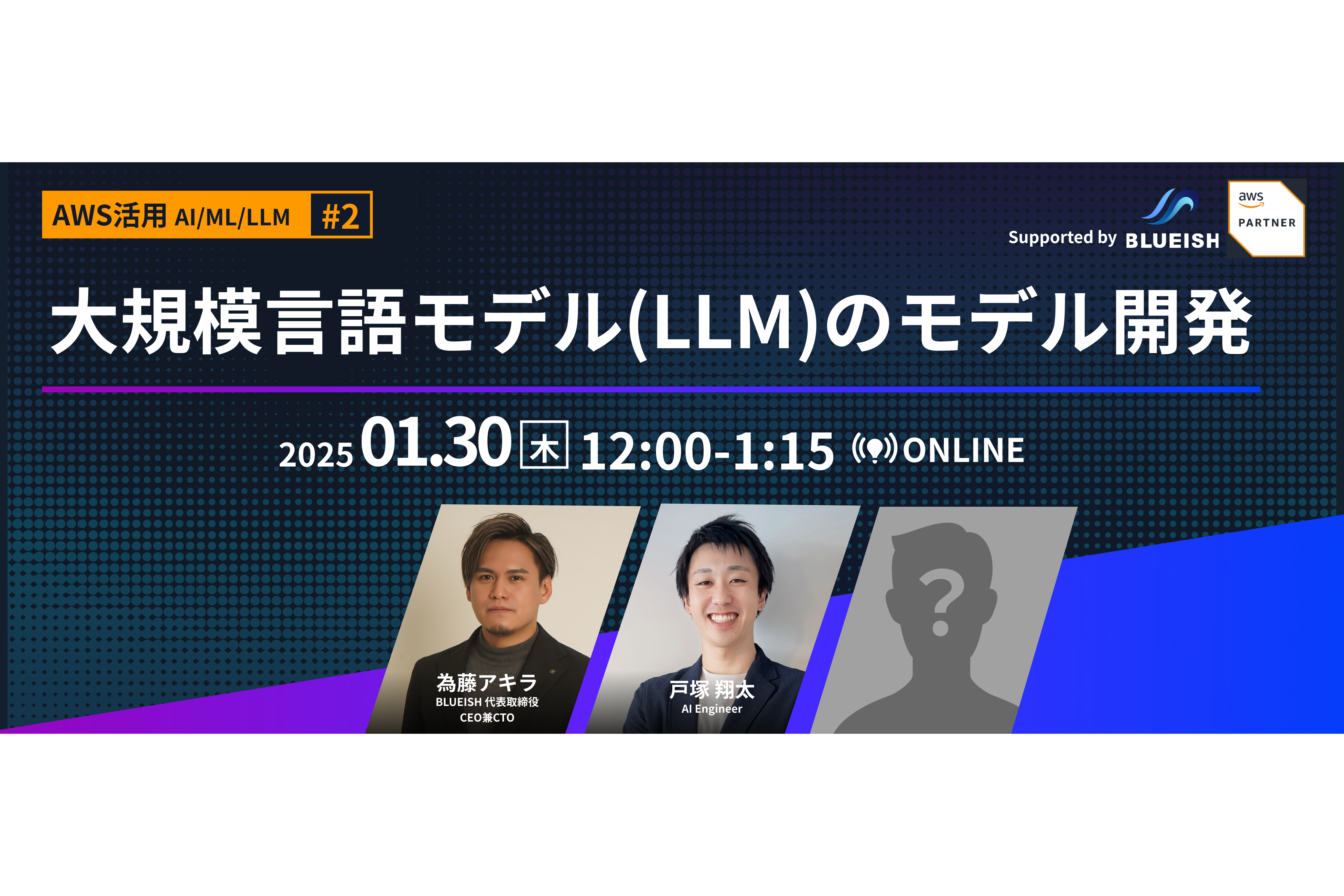 LT開催【AWS活用 AI/ML/LLM #2】大規模言語モデル(LLM)のモデル開発
