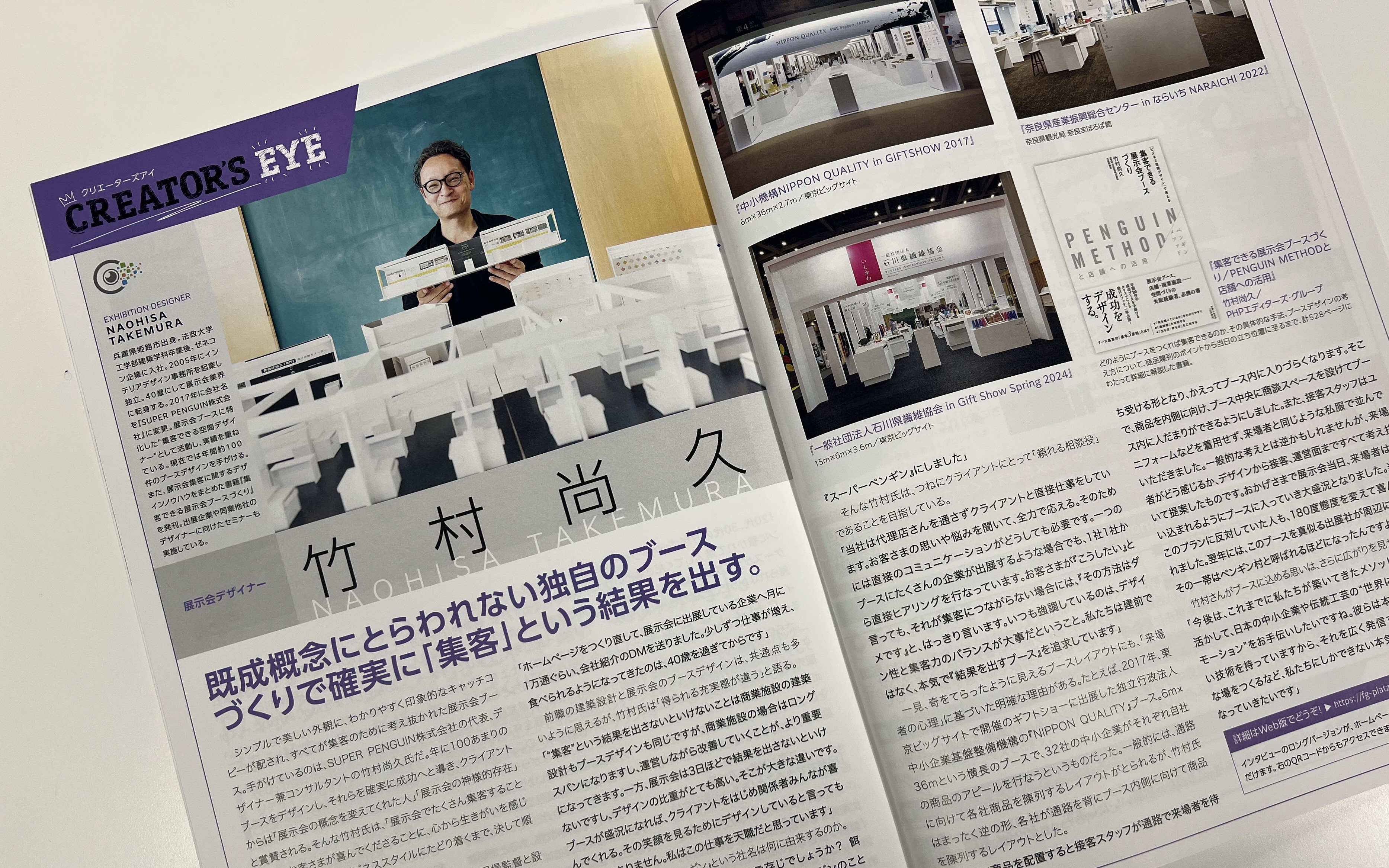 展示会デザイナーという仕事について