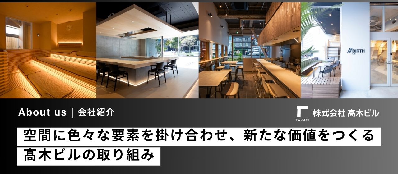 不動産×〇〇で新しい価値をつくる。