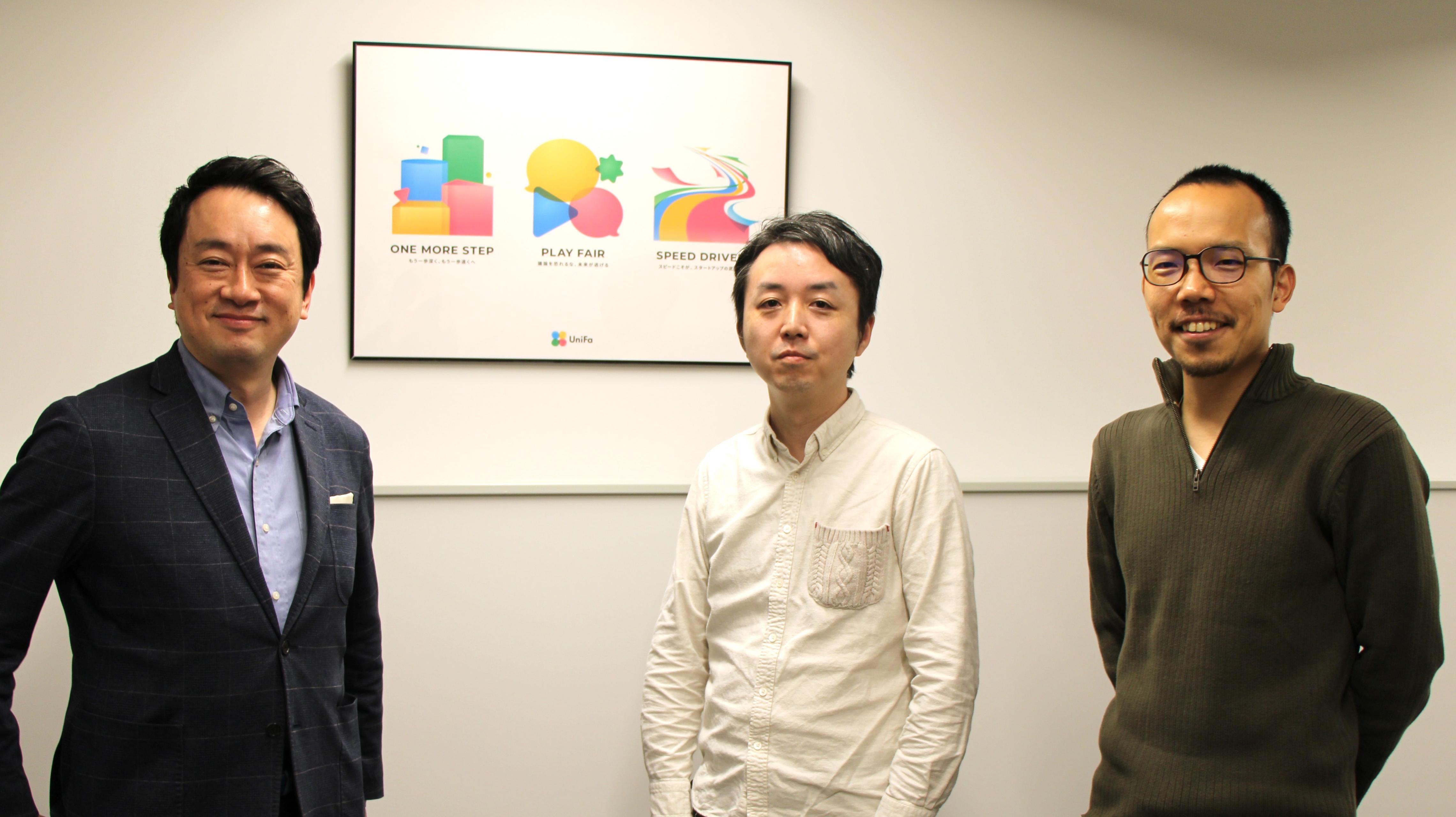 【新組織体制】Unifa開発組織のこれから