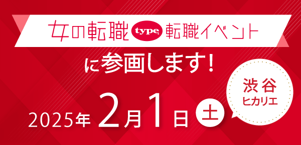【転職イベント出展します！】ブースNo32、遊びに来てください～！