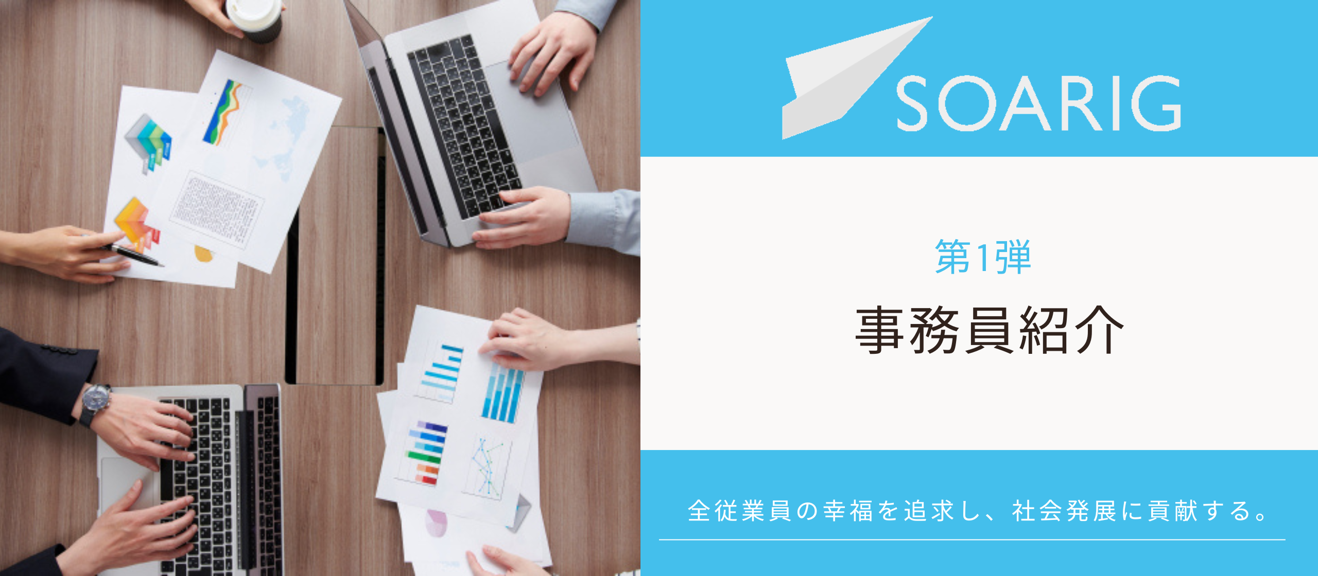 【事務員】社員紹介します！