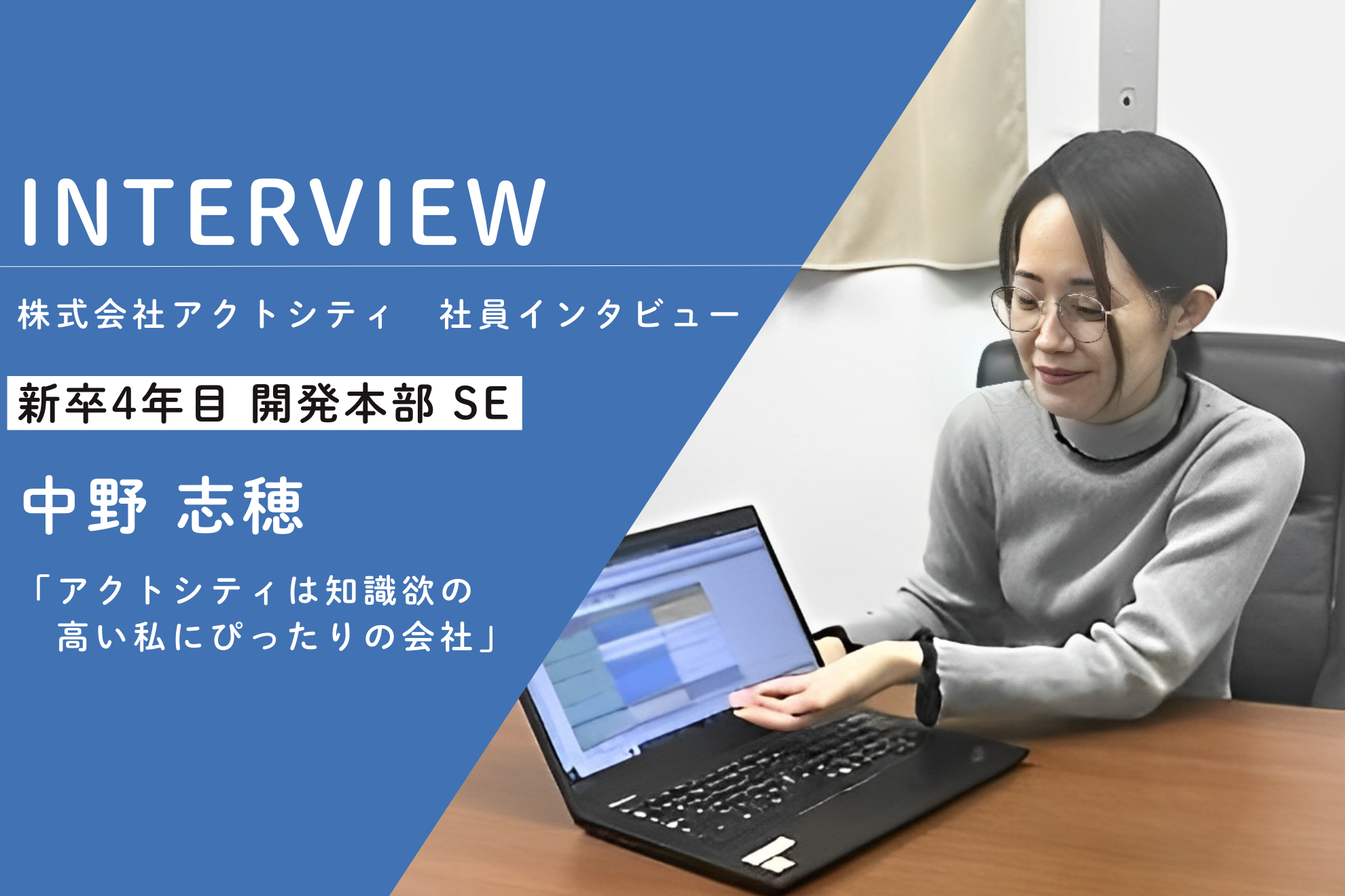 情報系非専攻で新卒入社し、上流工程も対応する21卒の成長著しい若手社員に入社した理由を聞いてみました！