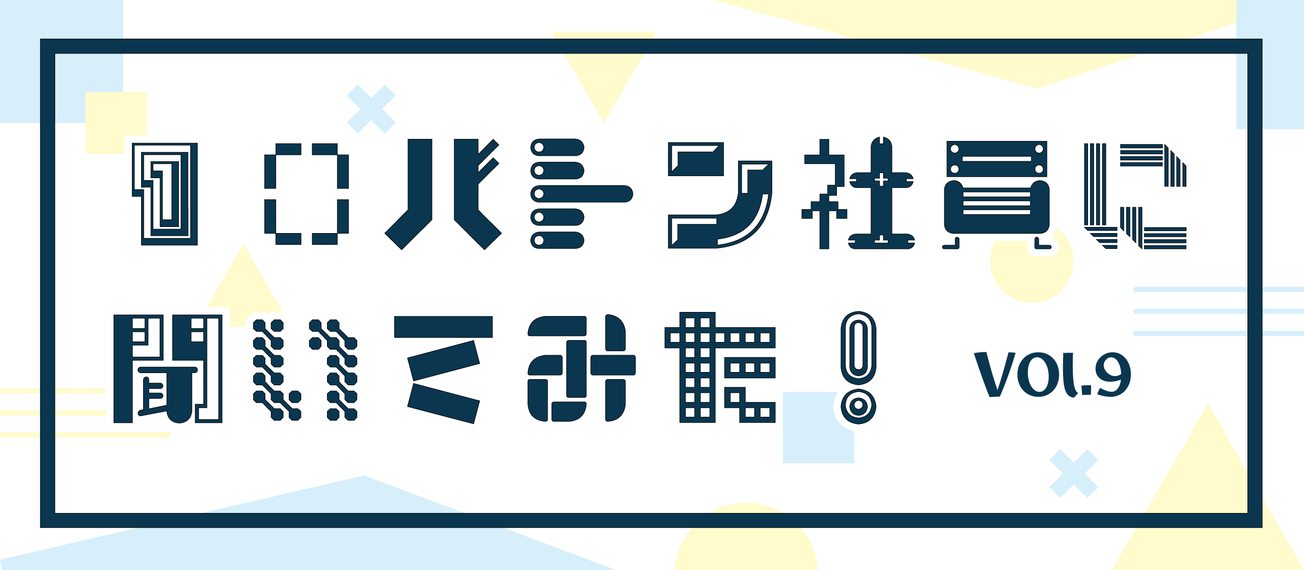 【創立10周年特別企画】１０バトン社員に聞いてみた！-vol.9-