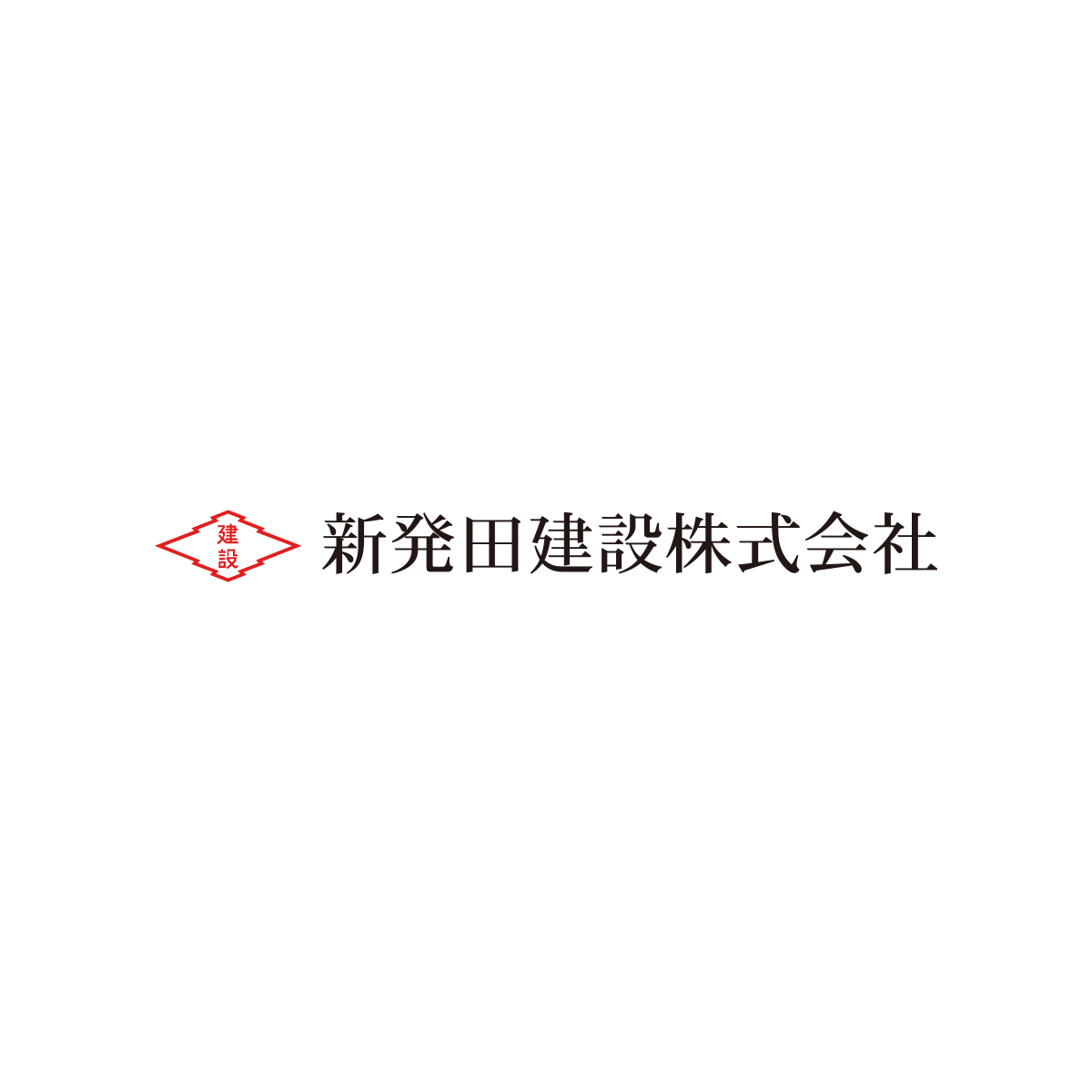 新発田建設株式会社