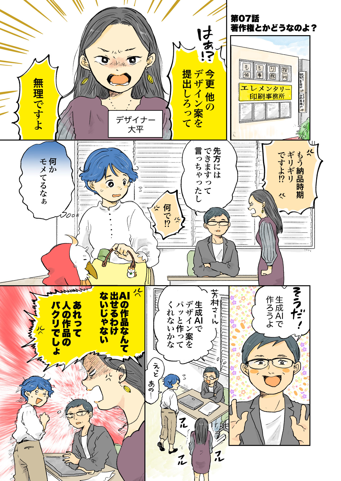 マンガでわかる生成AI【第7話】著作権とかどうなのよ？