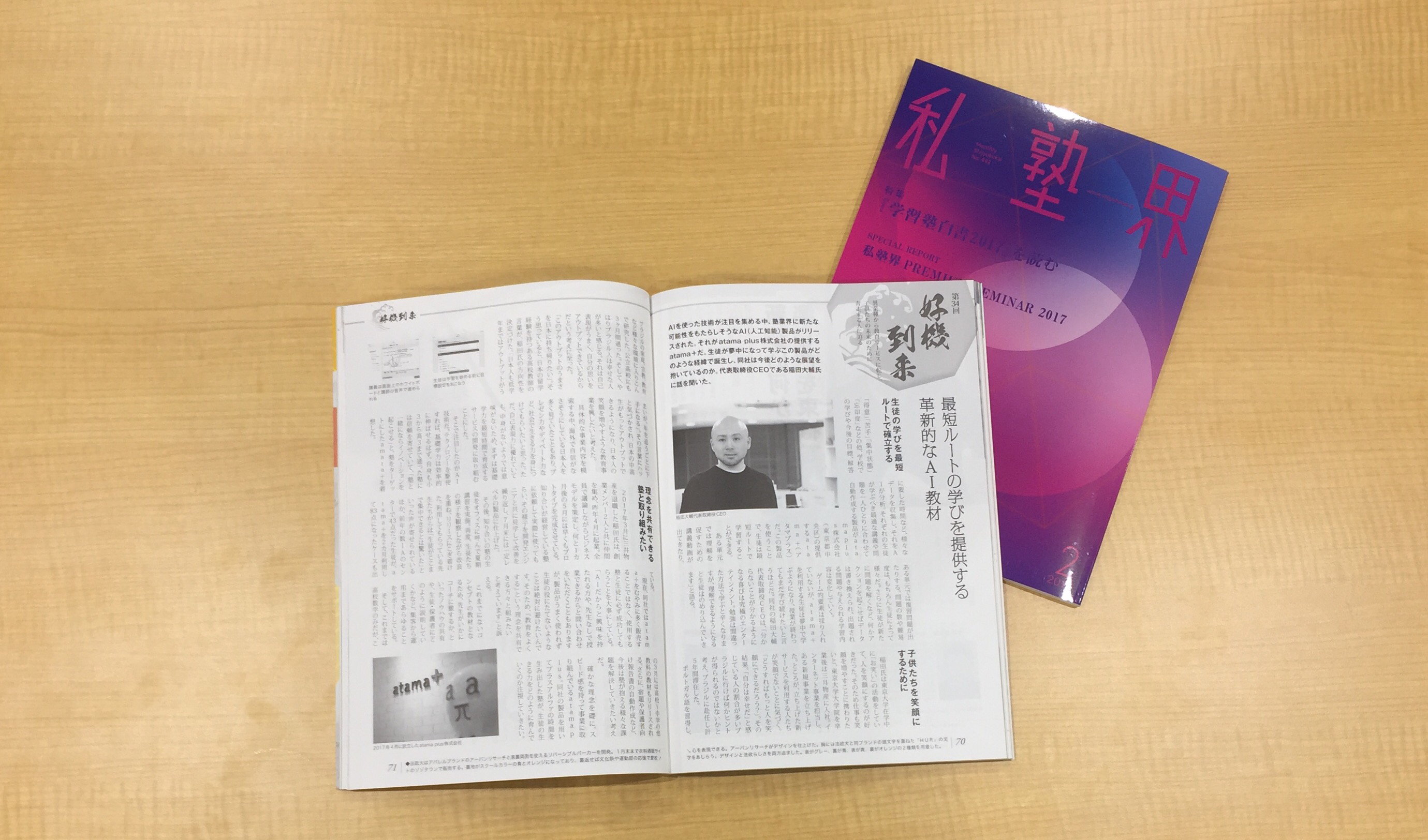 【私塾界(18年2月号)に掲載されました！】