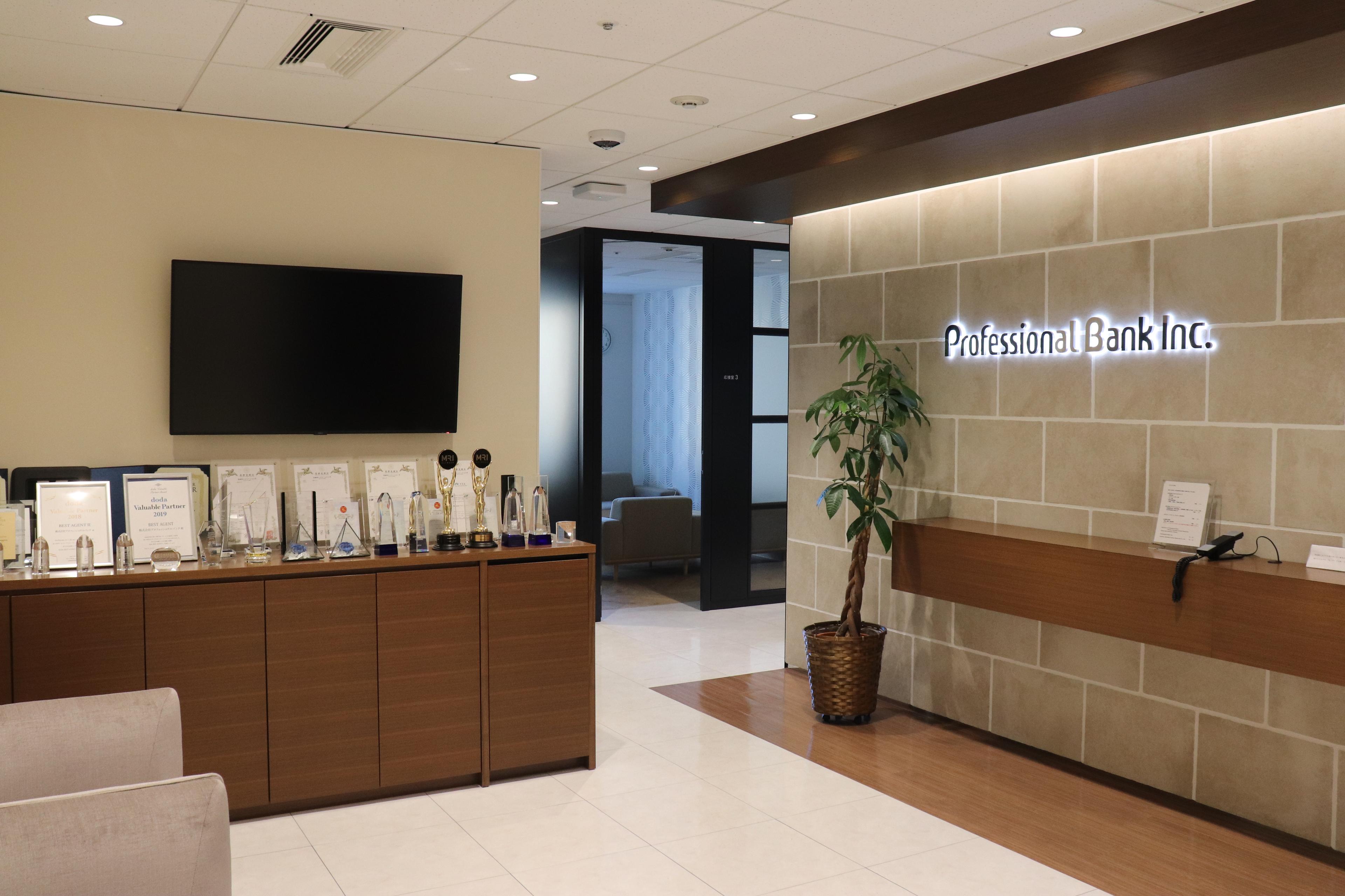 プロフェッショナルバンクのオフィスをご紹介！