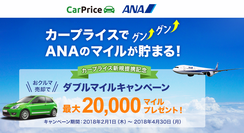 ANAとの提携！！