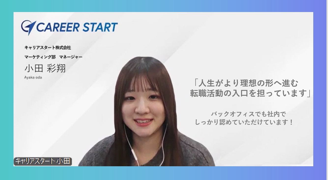 社員インタビューVol.18「マーケティング部のお仕事とは？？」小田さんからお話を聞いてみました！