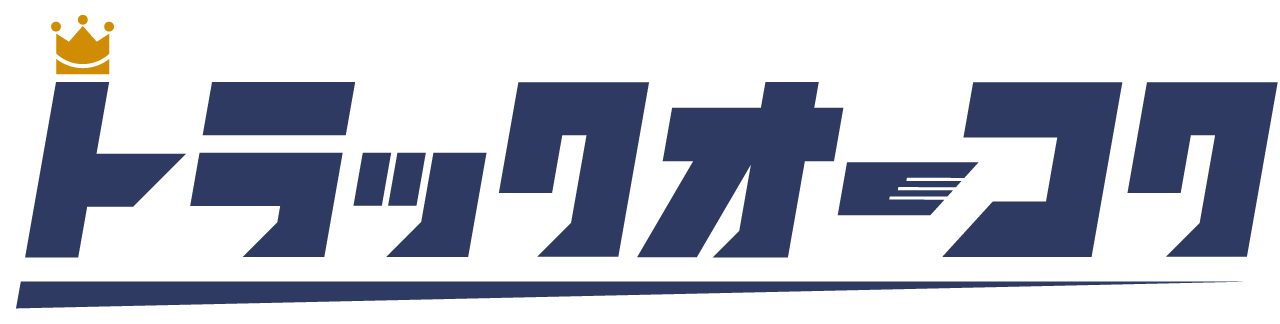 株式会社トラックオーコク