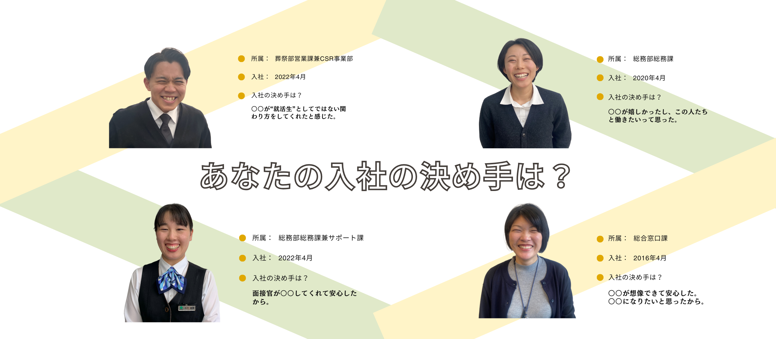 「どうしてわざわざ岐阜の葬儀社に？」【社員インタビュー】あなたの入社の決め手は？