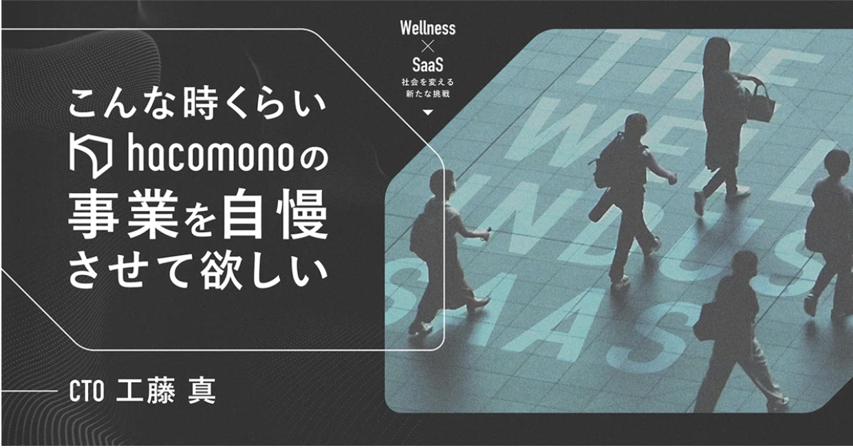 こんな時くらい hacomono の事業を自慢させて欲しい