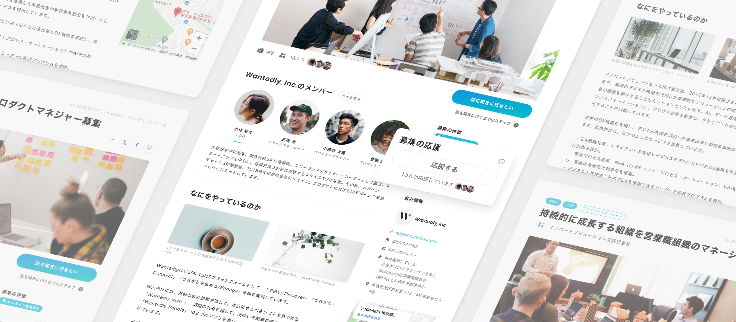 Wantedlyの「応援」について