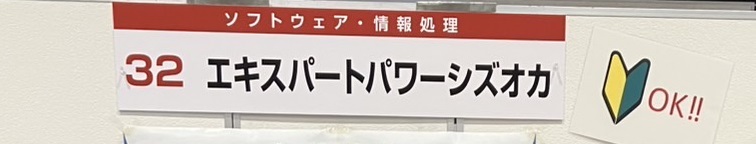 １月はマイナビ転職フェア静岡に参加いたしました！