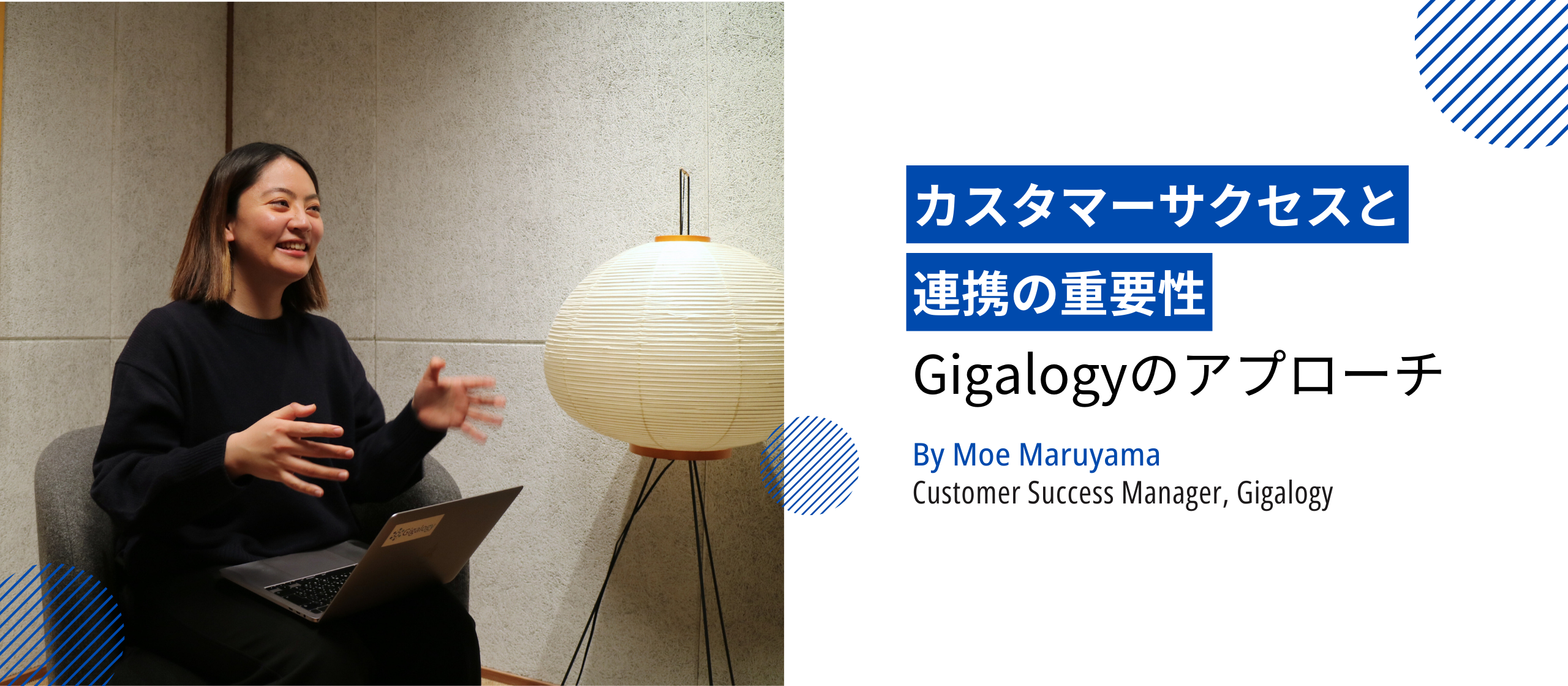 【社員インタビュー】カスタマーサクセスマネージャー