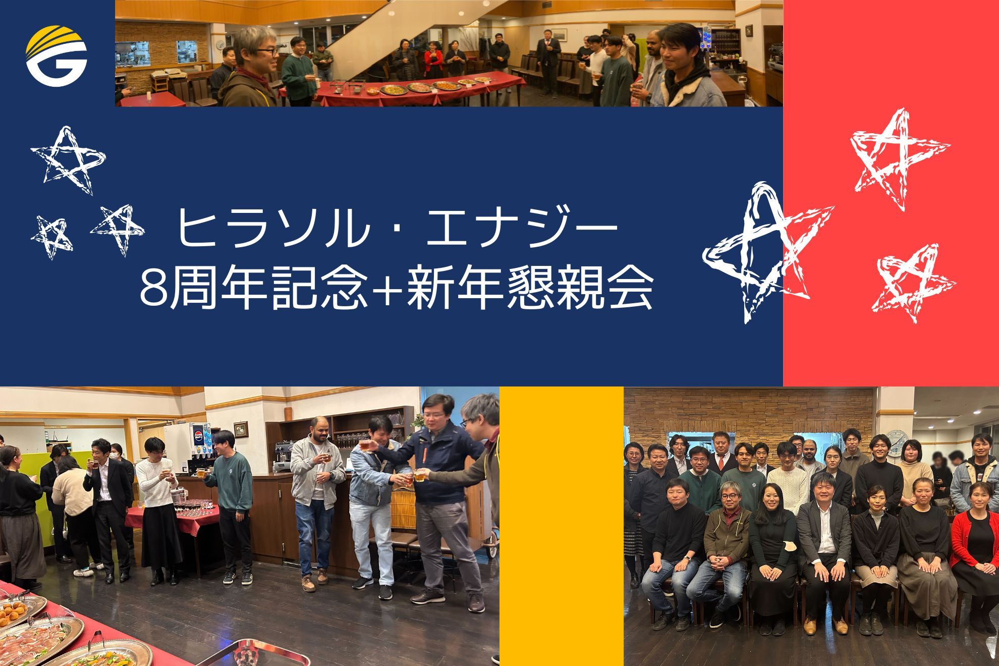 【社内イベントレポート】設立記念＆新年懇親会を開催しました！