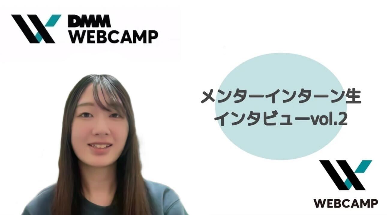 【長期インターン体験談】技術と心の伴走者　ー2年間のメンターインターンが教えてくれたことー