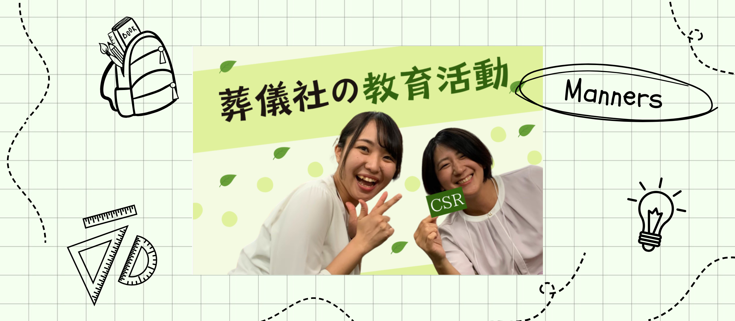 葬儀社の教育活動：マナー講座vol.2