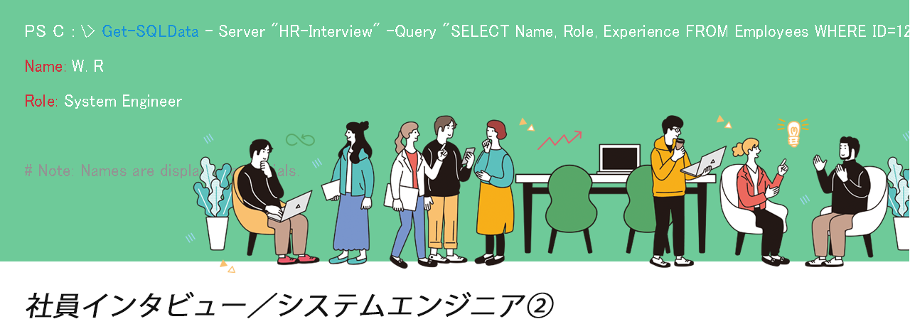 社員インタビュー／システムエンジニア②　新しい技術を取り入れたい人にピッタリな職場