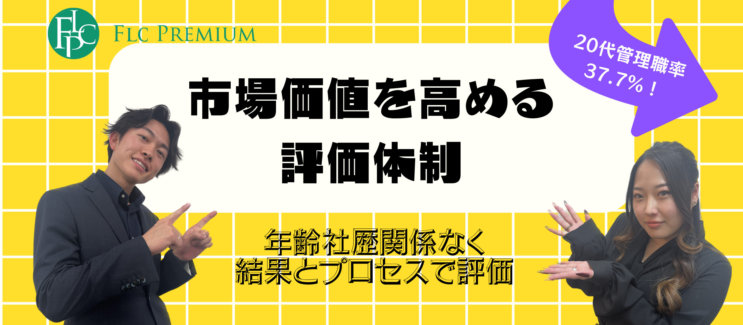 【制度紹介】結果とプロセスにフォーカスした評価体制