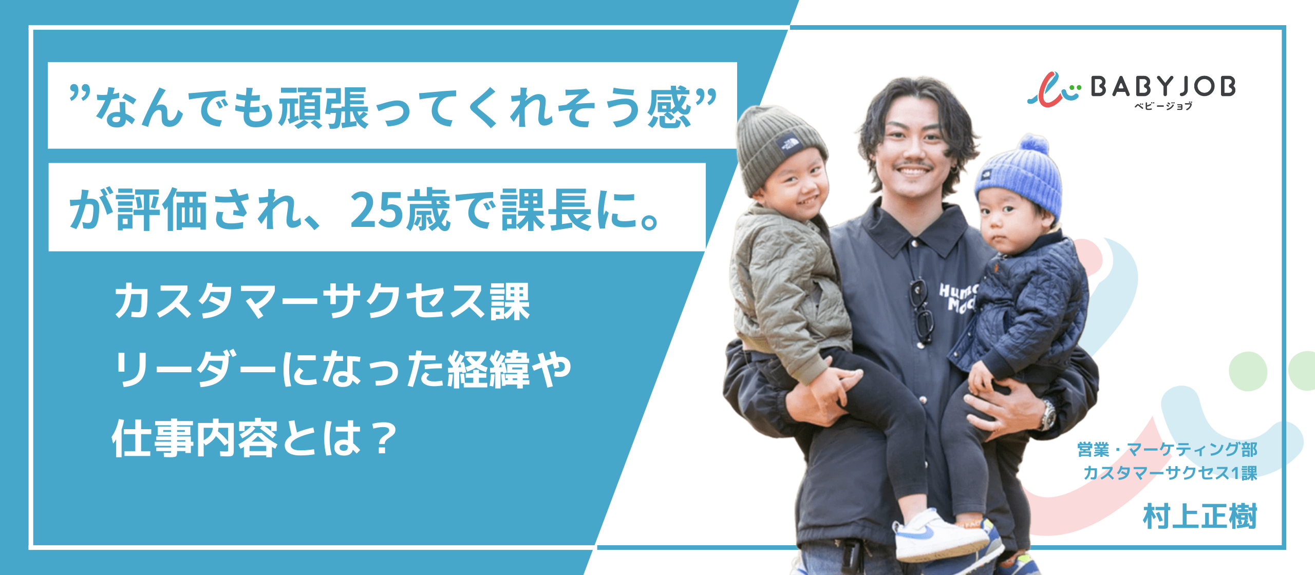 ”なんでも頑張ってくれそう感”が評価され、25歳で課長に。カスタマーサクセス課リーダーになった経緯や仕事内容とは？【従業員インタビュー】