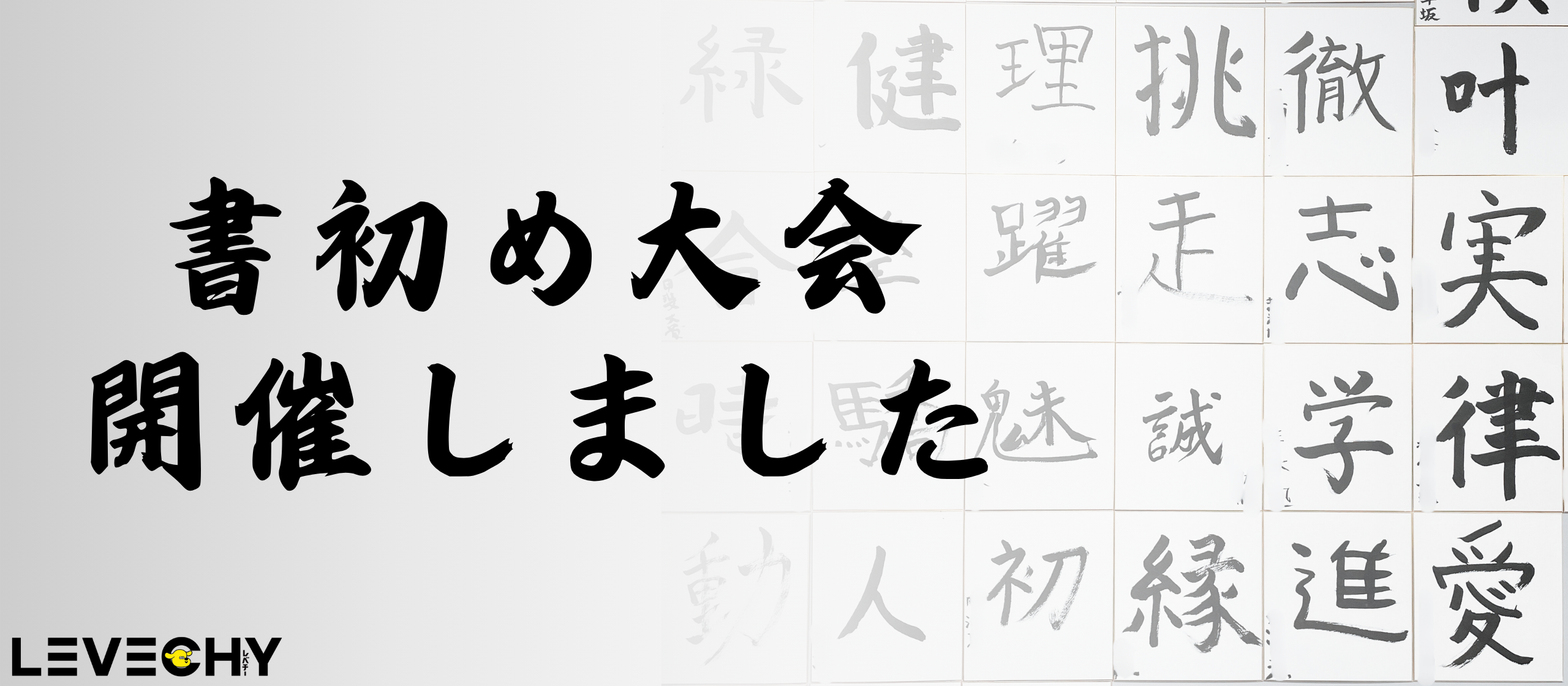 ★毎年恒例★書初め大会を開催しました！