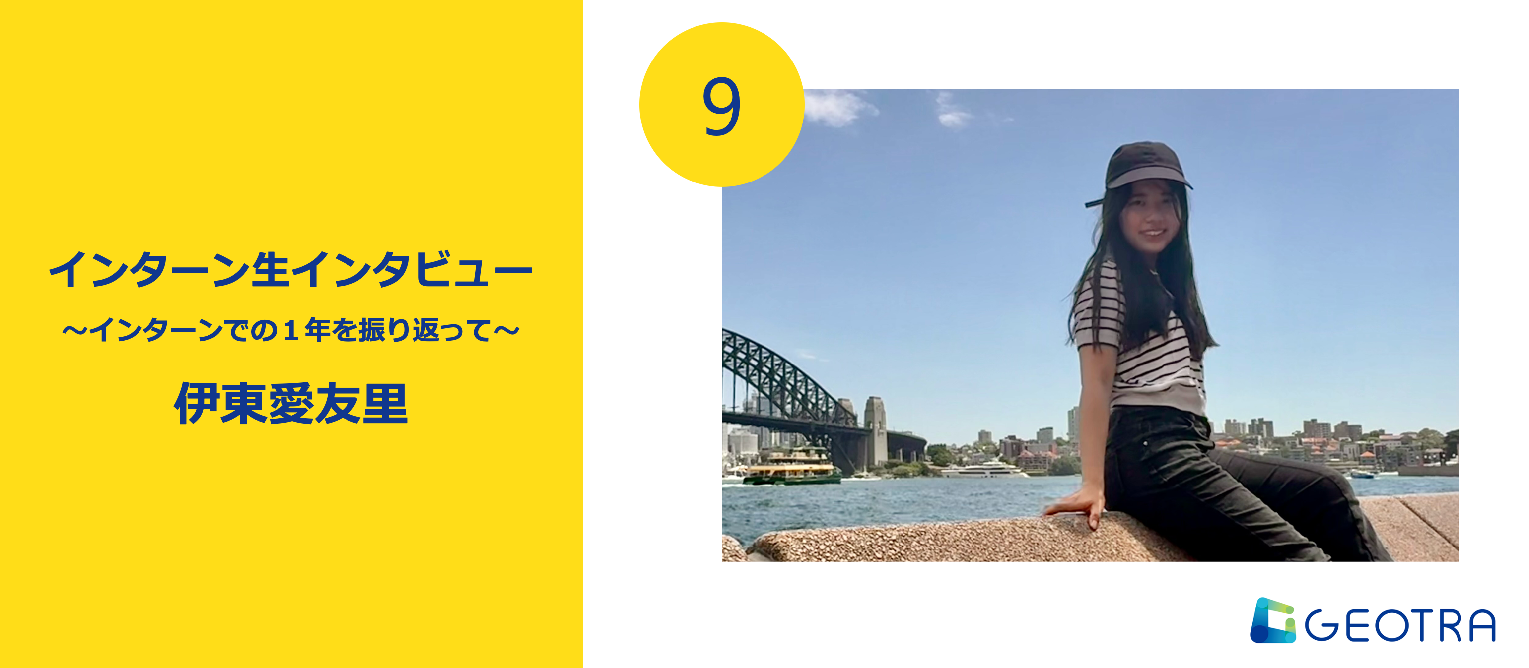 Wantedly運用×海外×リモート×インターン 〜挑戦の一年を振り返って【インターン生インタビュー#10】