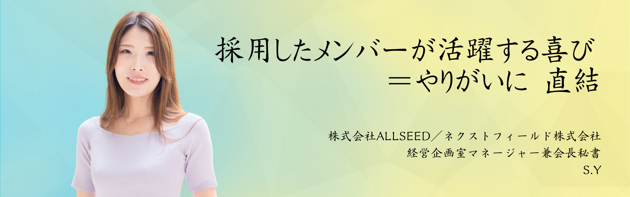 社員インタビュー｜未経験から、ベンチャー企業の採用担当へ。組織の発展と人の成長の両方に貢献できることが嬉しい。